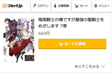 暗黒騎士の俺ですが最強の聖騎士をめざします 7巻　無料　コミック.jp